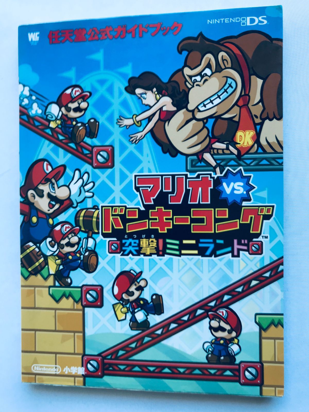 マリオ vs.ドンキーコング 突撃！ミニランド 任天堂公式ガイド