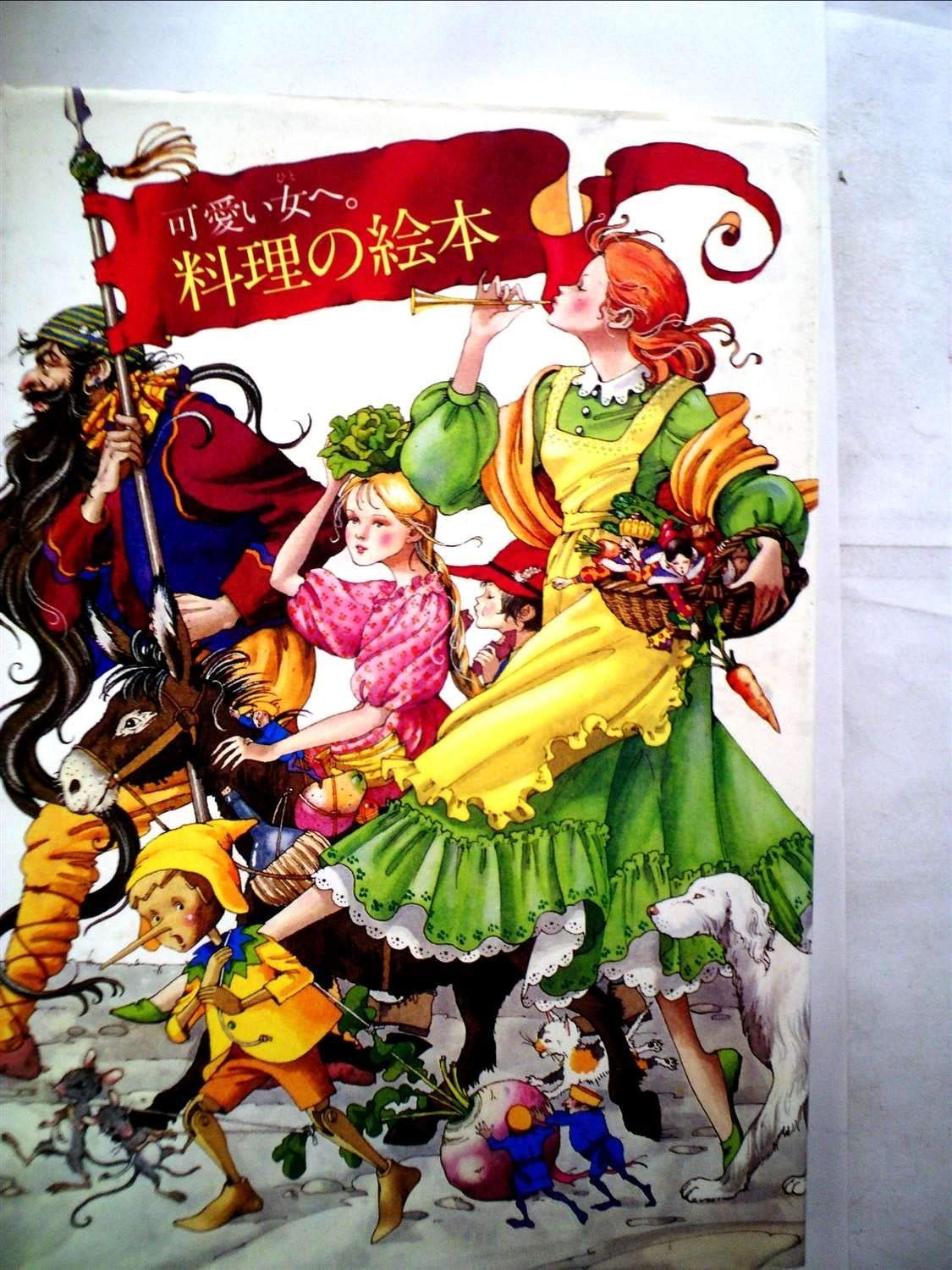 料理の絵本― 女へ 1979年