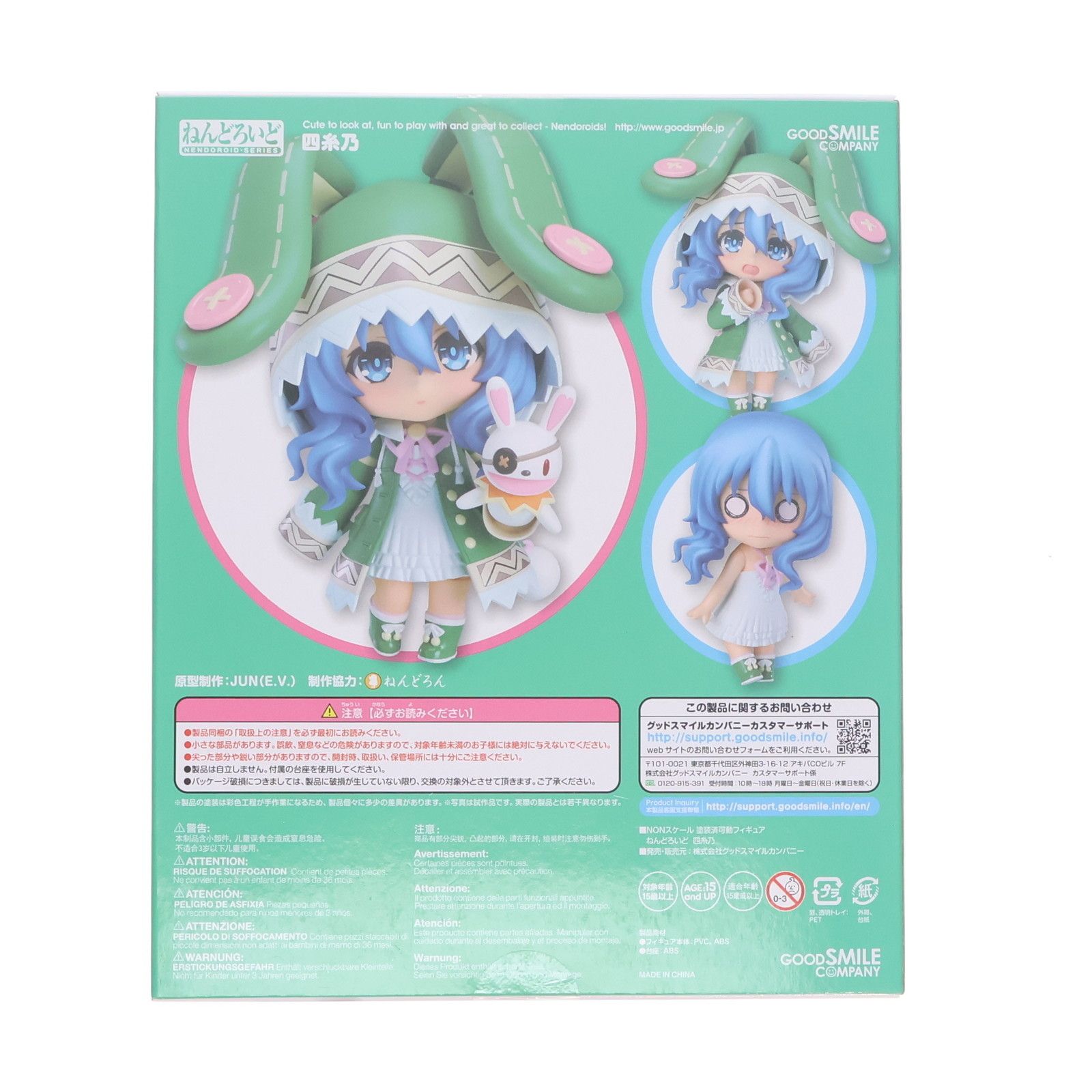 GOOD SMILE COMPANY - (再々販) ねんどろいど 395 四糸乃(よしの) デート・ア・ライブ 完成品 可動フィギュア グッドスマイルカンパニー 再々販) ねんどろいど 395 四糸乃(よしの) デート・ア・ライブ