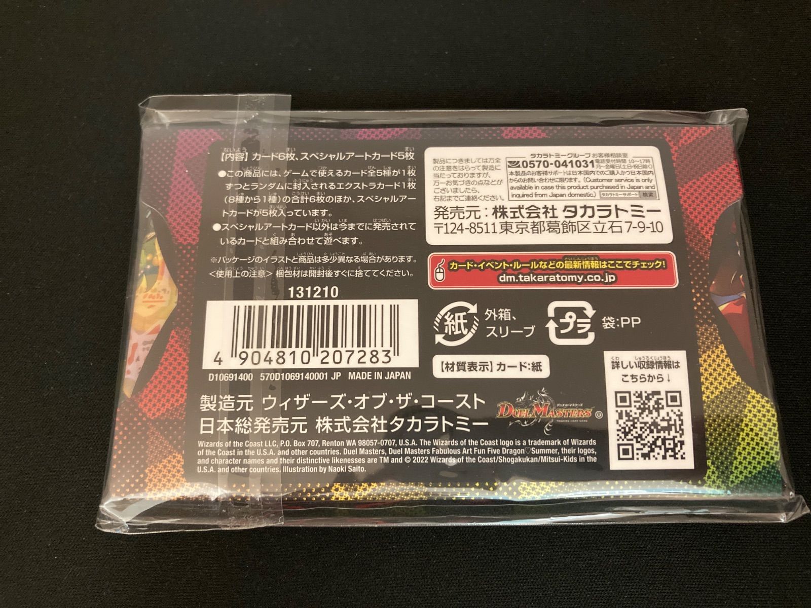 ひろ 広店】デュエマ デュエマ神アート 五人祭でドラゴンサマー 未開封【054