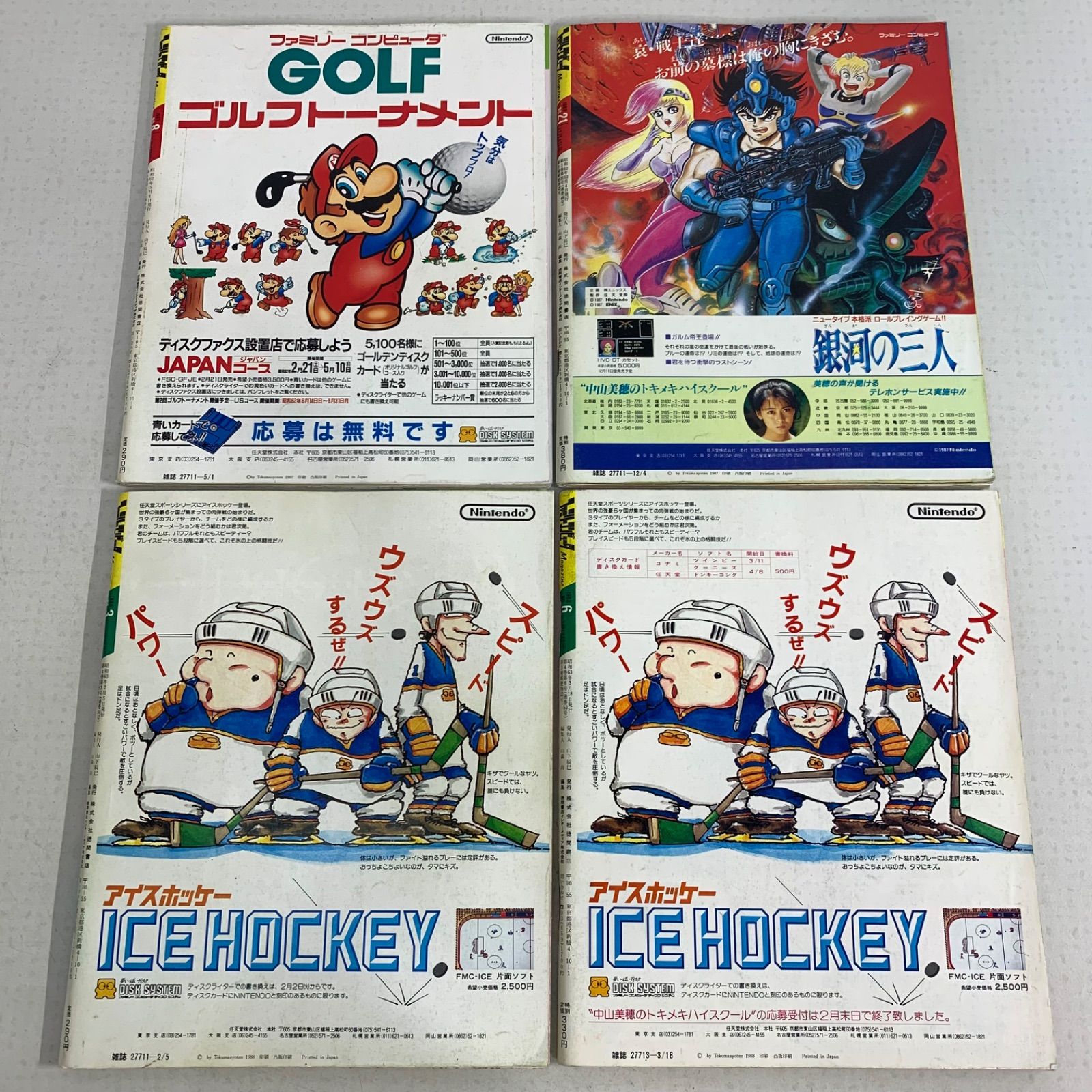 ファミリーコンピュータマガジン ファミコン レトロ ファミマガ