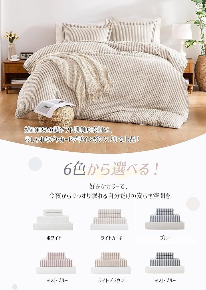 MILDLY 寝具カバーセット