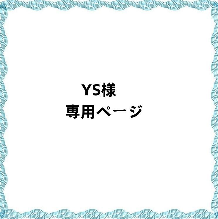YS様 専用ページ 白 L - メルカリ