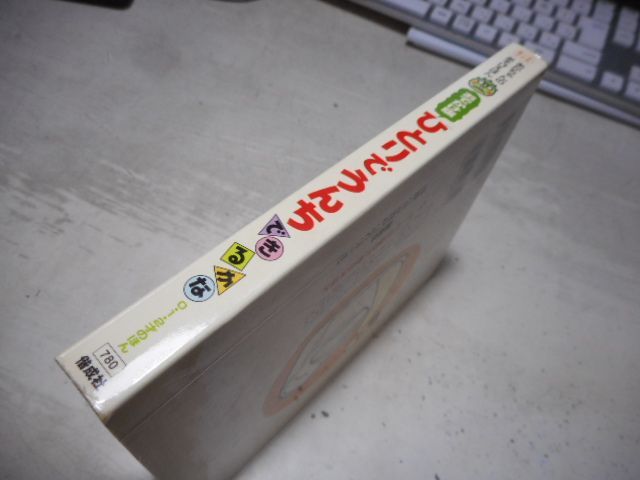 ［古本］おでかけ版　ひとりでうんちできるかな　あかちゃんのあそびえほん*きむらゆういち　ポケットブック*偕成社　　　#画文堂0824