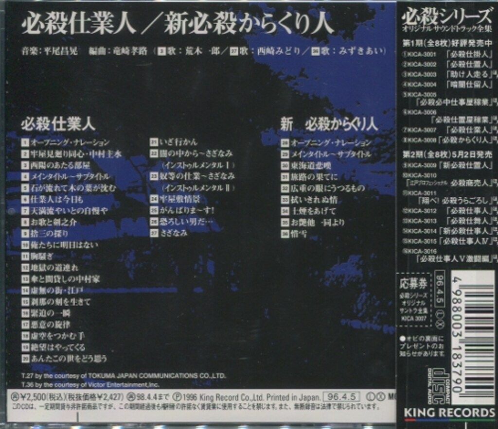 CD必殺シリーズ　オリジナル・サウンドトラック全集７必殺仕業人 新必殺からくり人 Amazon.co.jp: CD 必殺シリーズ オリジナルサウンドトラック全集