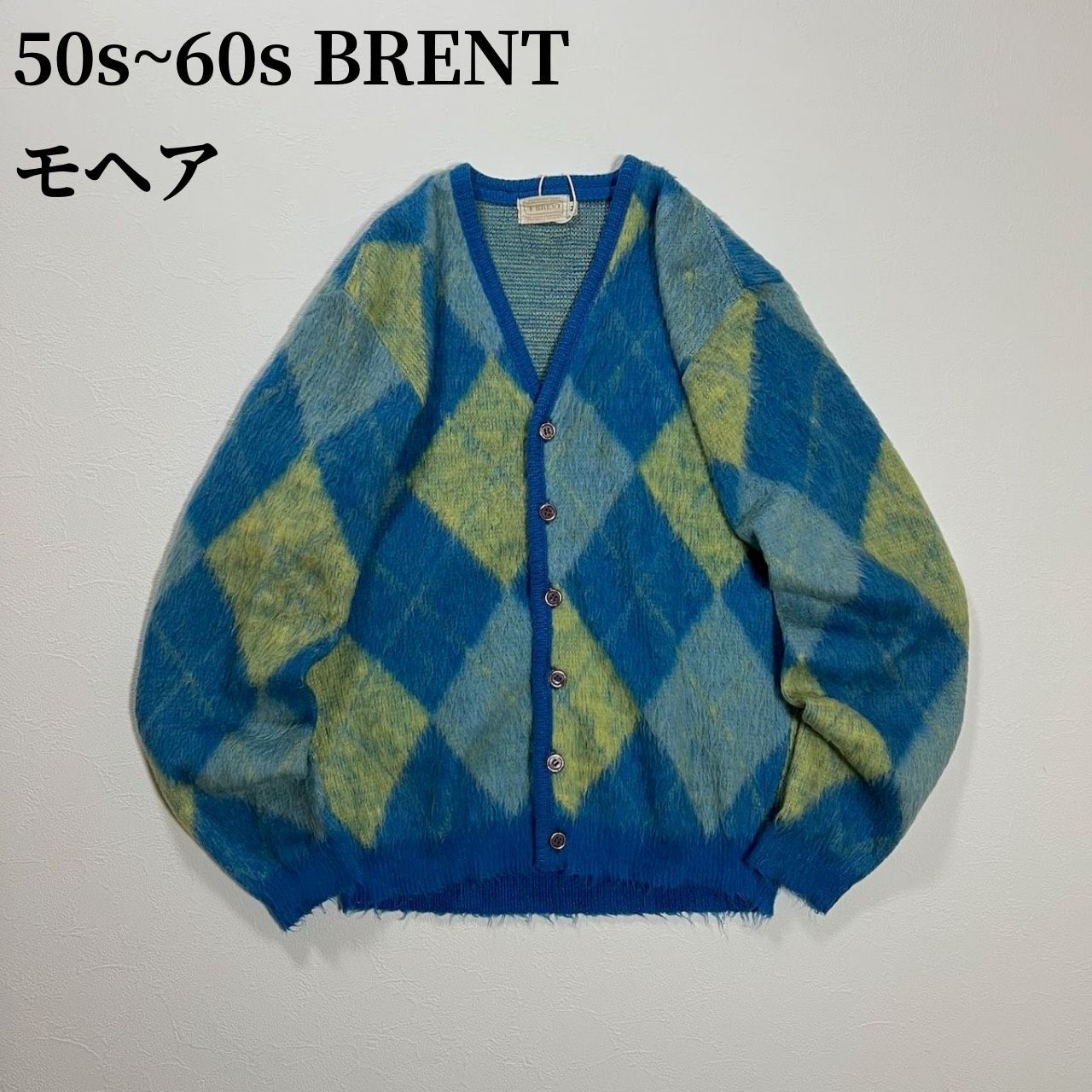 50s~60s BRENT モヘア アーガイル カーディガン ブルー イエロー M