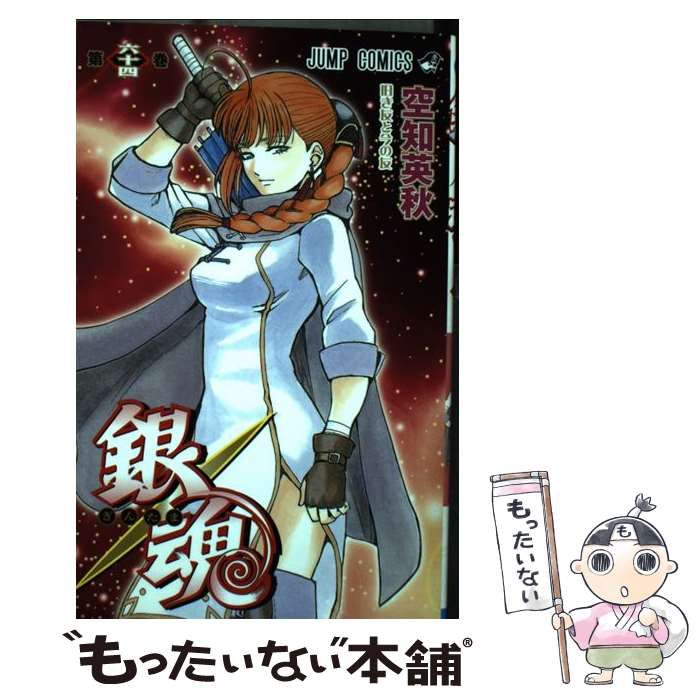 銀魂」 漫画 1〜64巻 空知英秋 【公式通販】