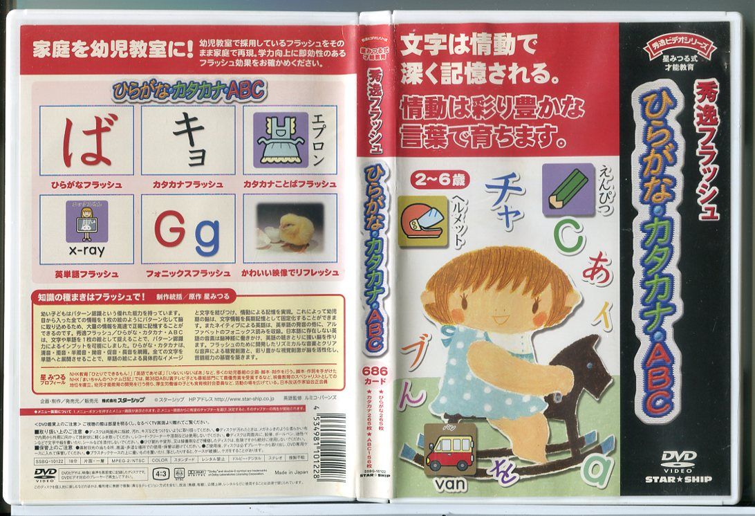 秀逸フラッシュ DVD 星みつる 才能教育 全36本中 ☆ 未使用・未