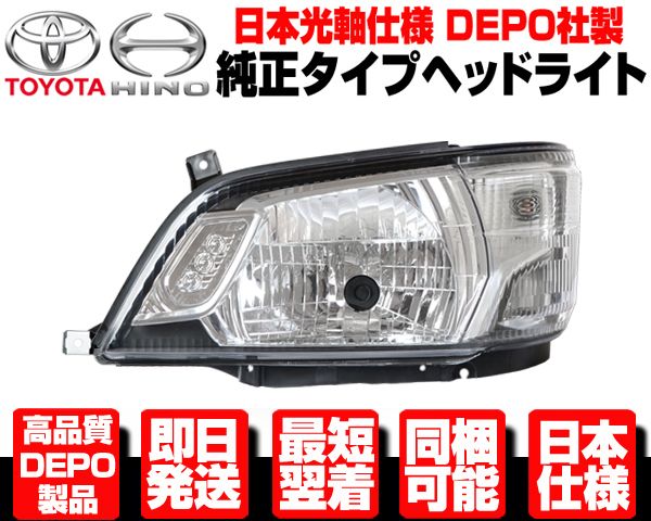 DEPO社製左ヘッドライト 【公式通販】