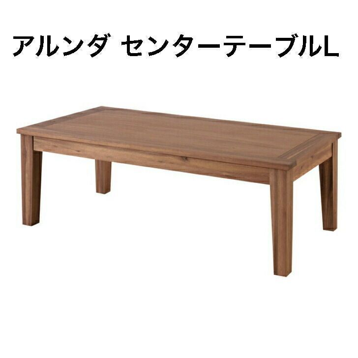 家具 センターテーブル ローテーブル 天然木 アカシア アルンダ Lサイズ