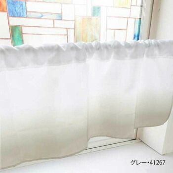 豊富な，SALE カフェカーテン グラデーション 1000×450mm　グレー・41267 カフェカーテン