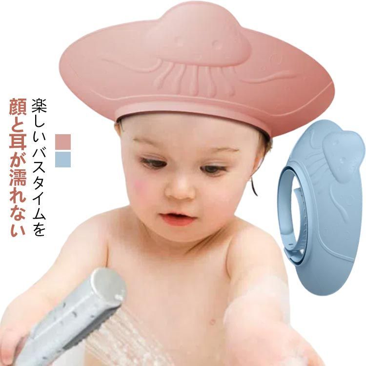 ベビーシャワーキャップ 子供 シャンプーハット ベビーバス