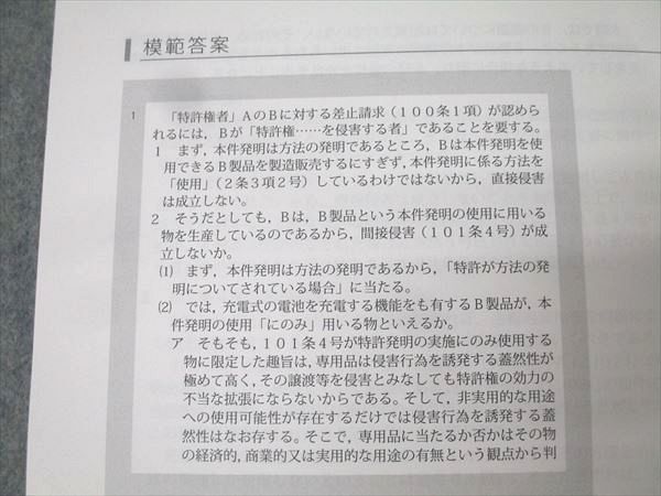 アガルートアカデミー 弁理士試験 論文答案の「書き方」 商標法/特許法
