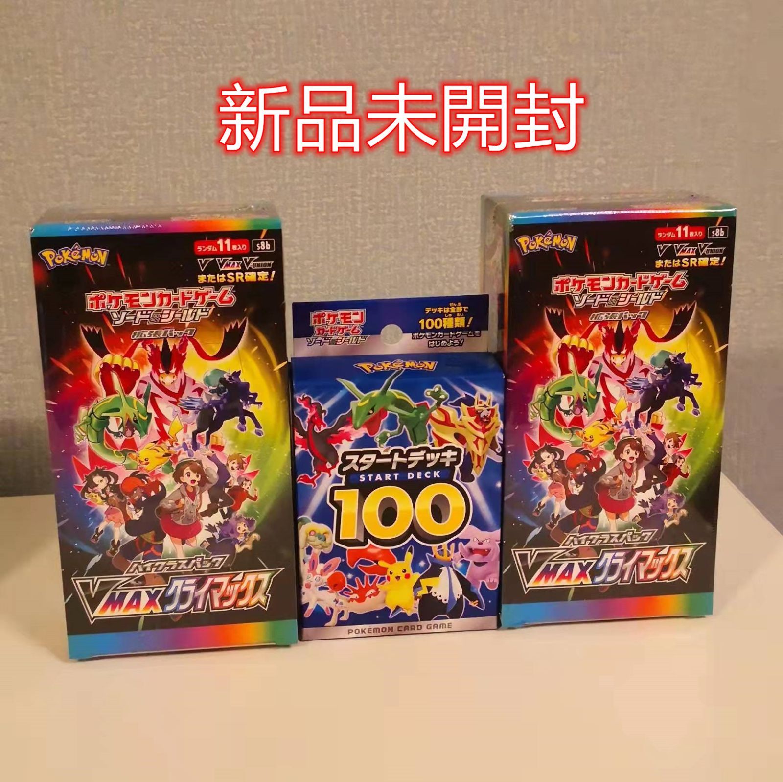 スタートデッキ100  ハイクラスパック　VMaxクライマックス　2BOX ハイクラスパック「VMAXクライマックス」（BOX）