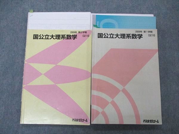 UE04-050 代ゼミ 代々木ゼミナール 国公立大理系数学 テキスト 通年セット 2009 計2冊 23S0D - メルカリ