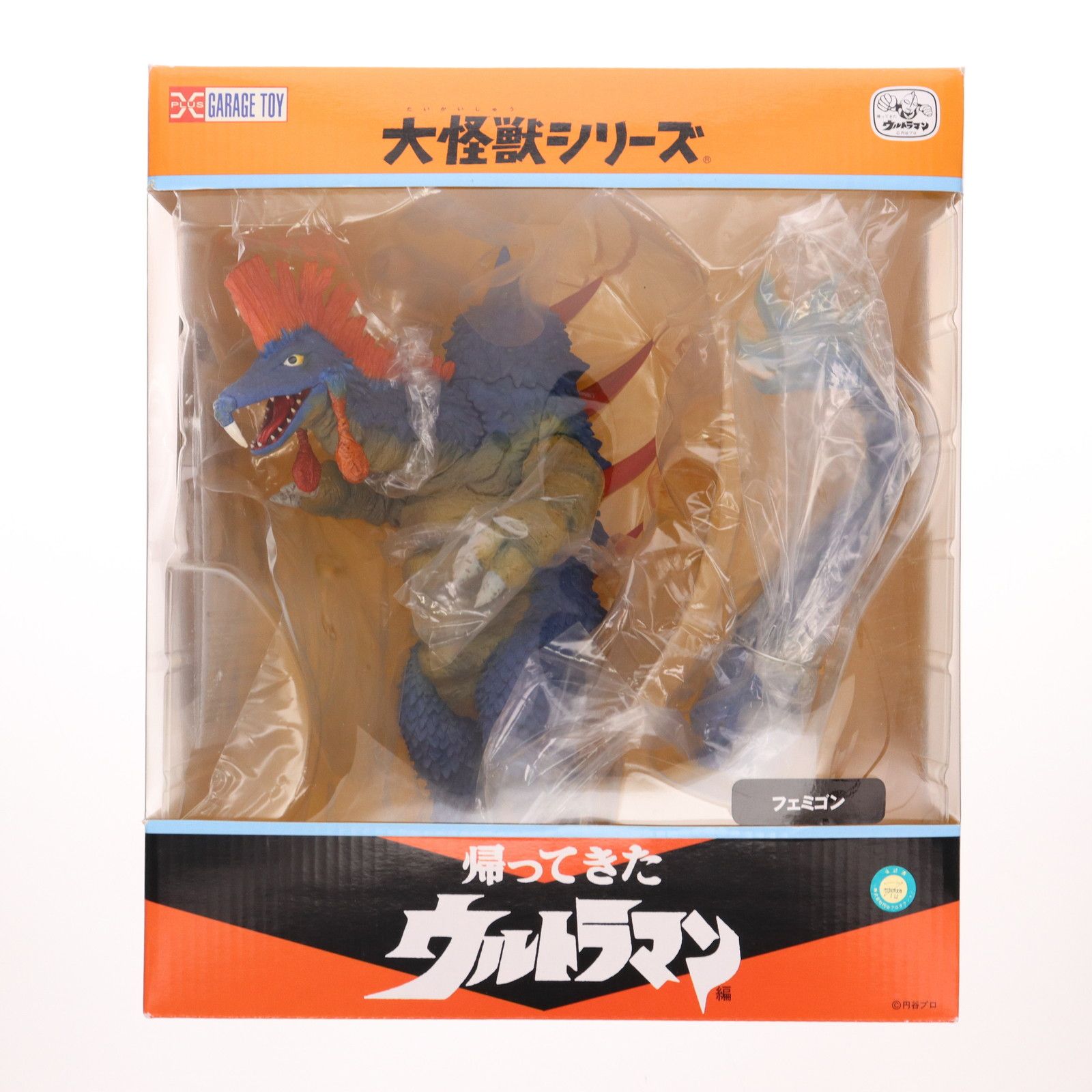 少年リック限定 大怪獣シリーズ フェミゴン 帰ってきた