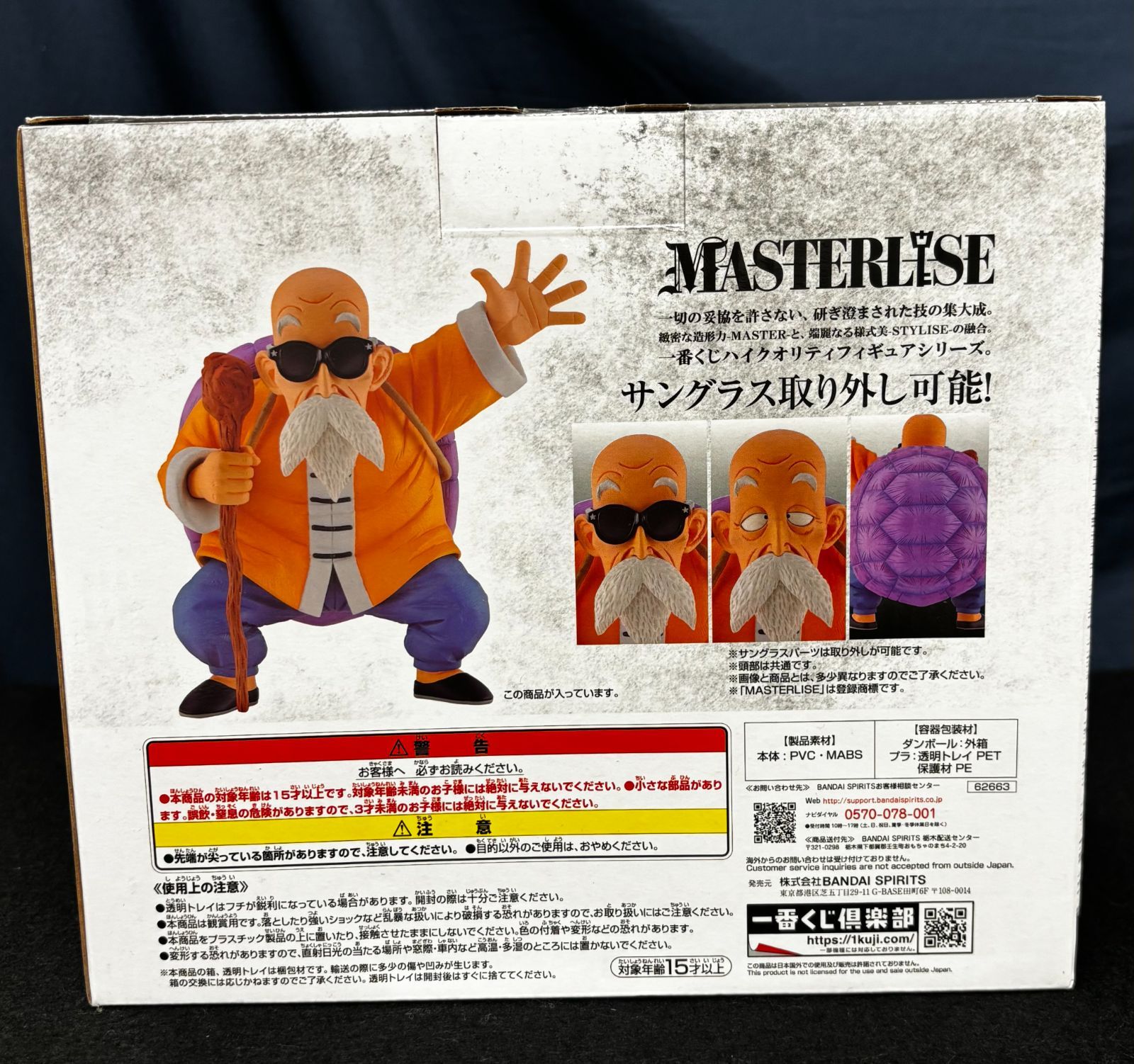 未開封】一番くじ ドラゴンボールex 亀仙流の猛者たち B賞 亀