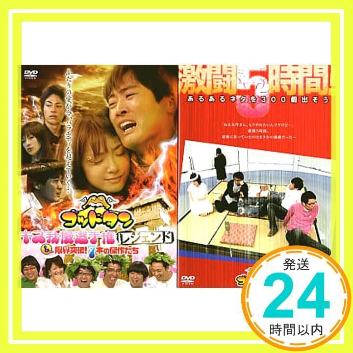 ゴッドタンdvd 10本+特典1枚 ゴッドタン DVD 全10巻 10枚セット キス我慢選手権 暗記王 マジ