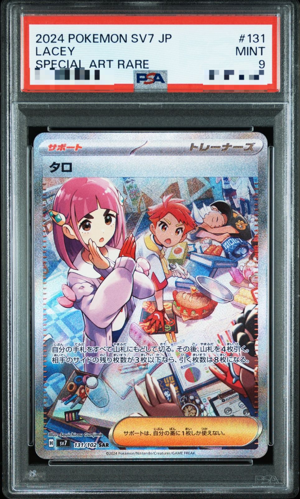 PSA9 タロ　ポケモンカード　131/102SAR タロ 131/102 SAR ポケモンカード｜トレファクONLINE