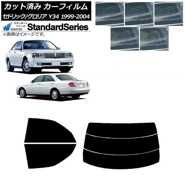 車 カーフィルム 日産 グロリア セドリック Y34 リアセット(分割) WINCOS スタンダード 選べる5フィルムカラー AP-WFGY0119-RDR3