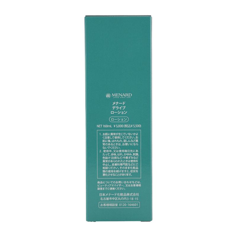 メナード デライブ メンズ スキンケアセット 化粧水 乳液 メナード男性