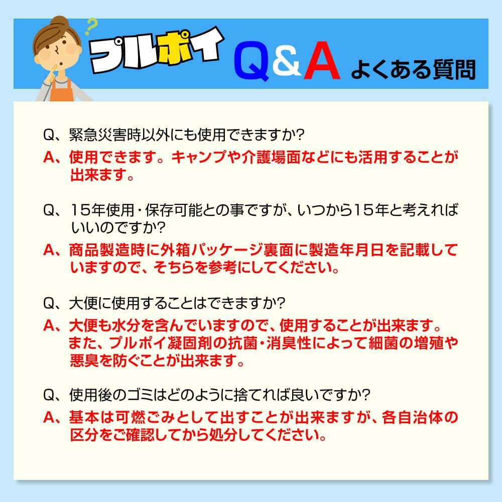 携帯トイレセット 凝固剤