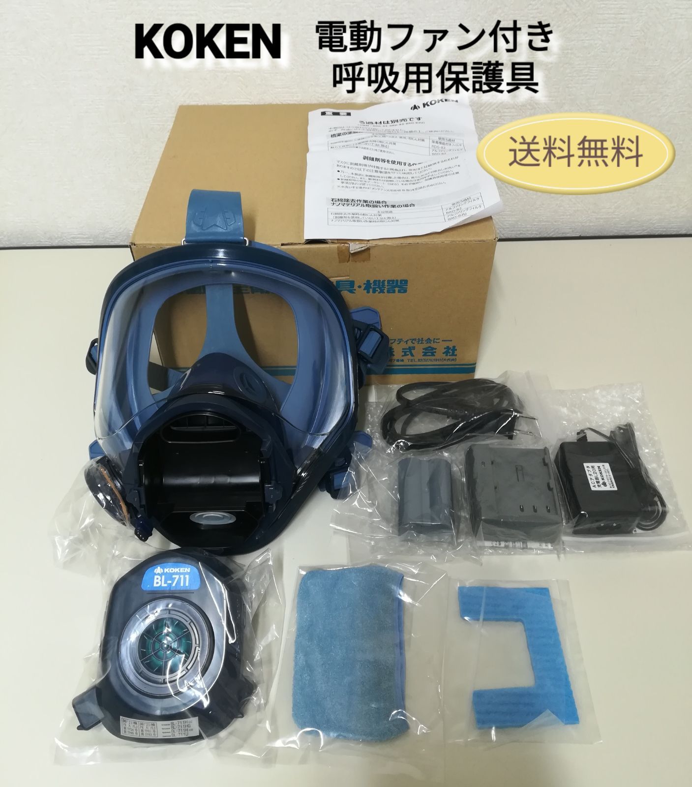 KOKEN 電動ファン付き 呼吸用保護具 サカヰ式 BL-711シリーズ 送料無料