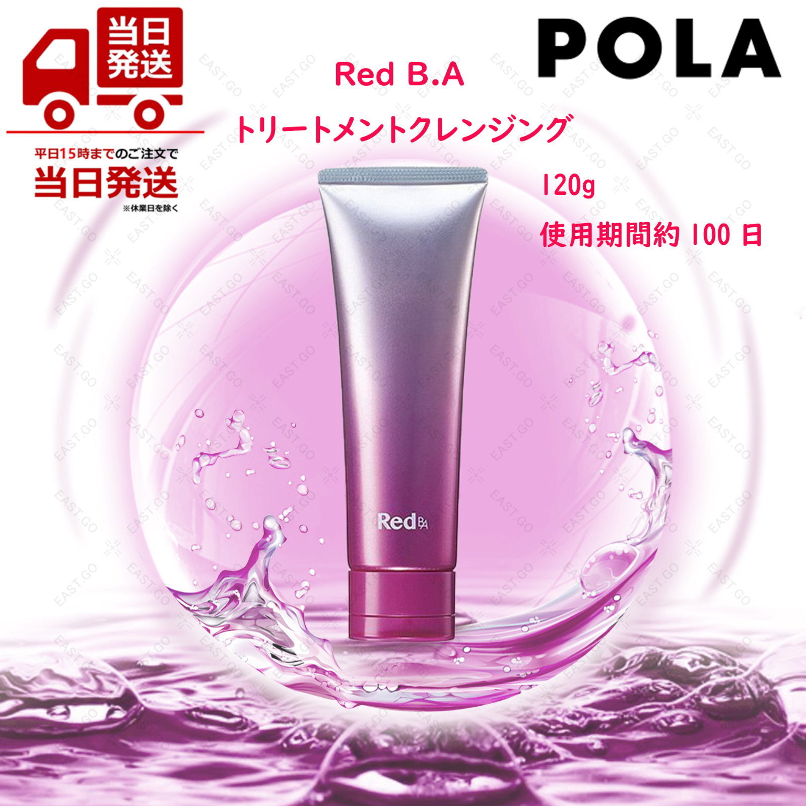 POLA Red トリートメント クレンジング メイク落とし 120g