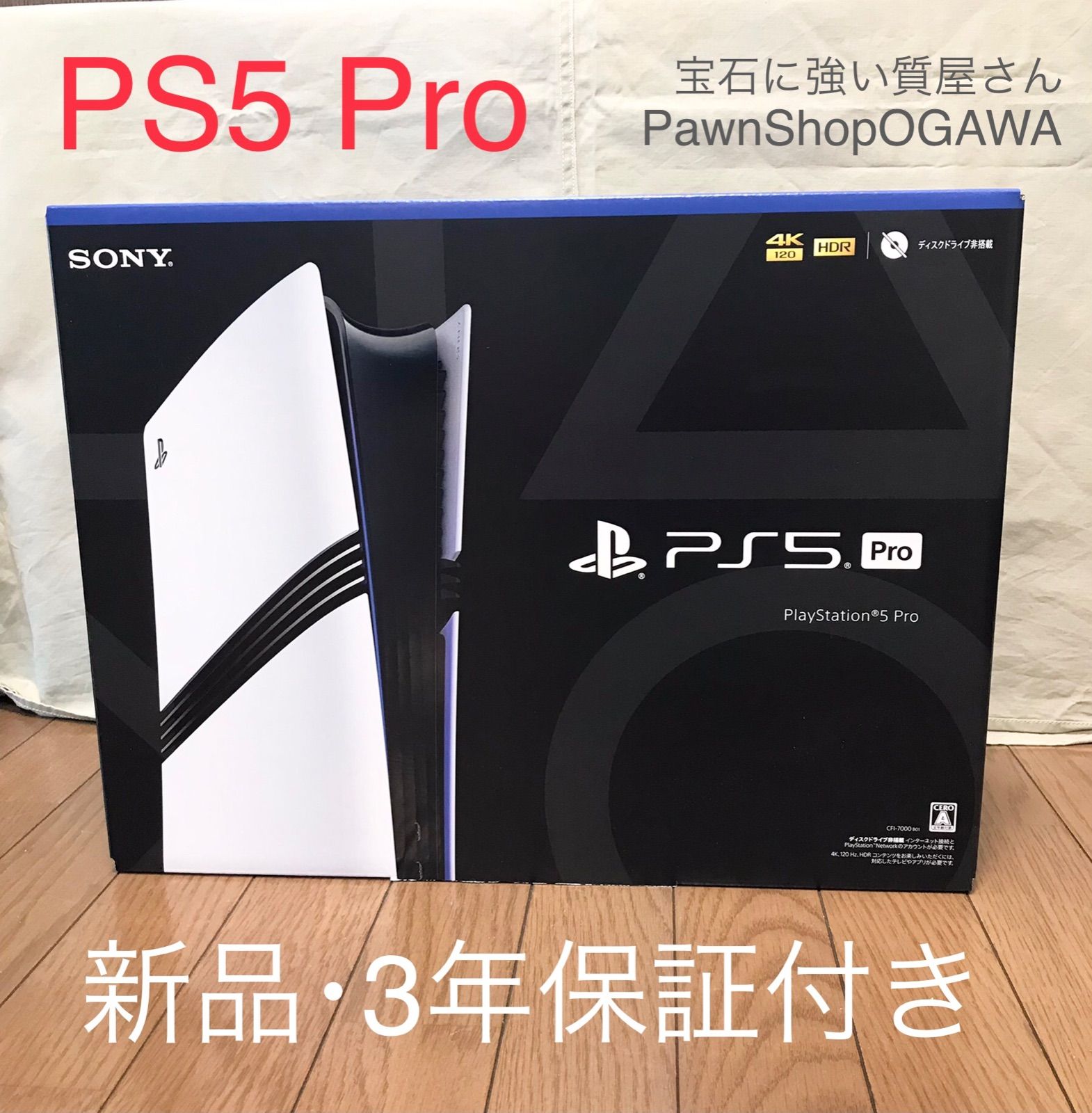 PlayStation 5 Pro CFI-7000B01 新品 保証書付