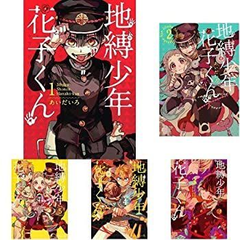 【中古】地縛少年 花子くん? コミック 1-6巻セット