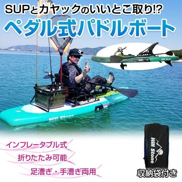 SUP カヤック 足漕ぎ - マリンスポーツ