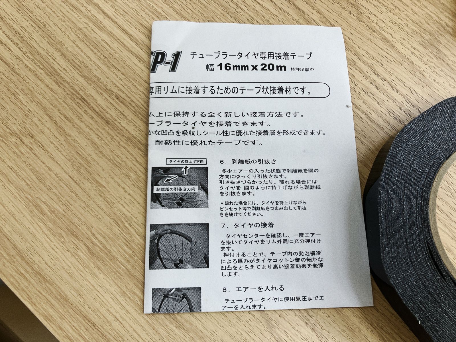 ミヤタ MIYATA チューブラーテープ TTP-1（16mm×20m） - メルカリ