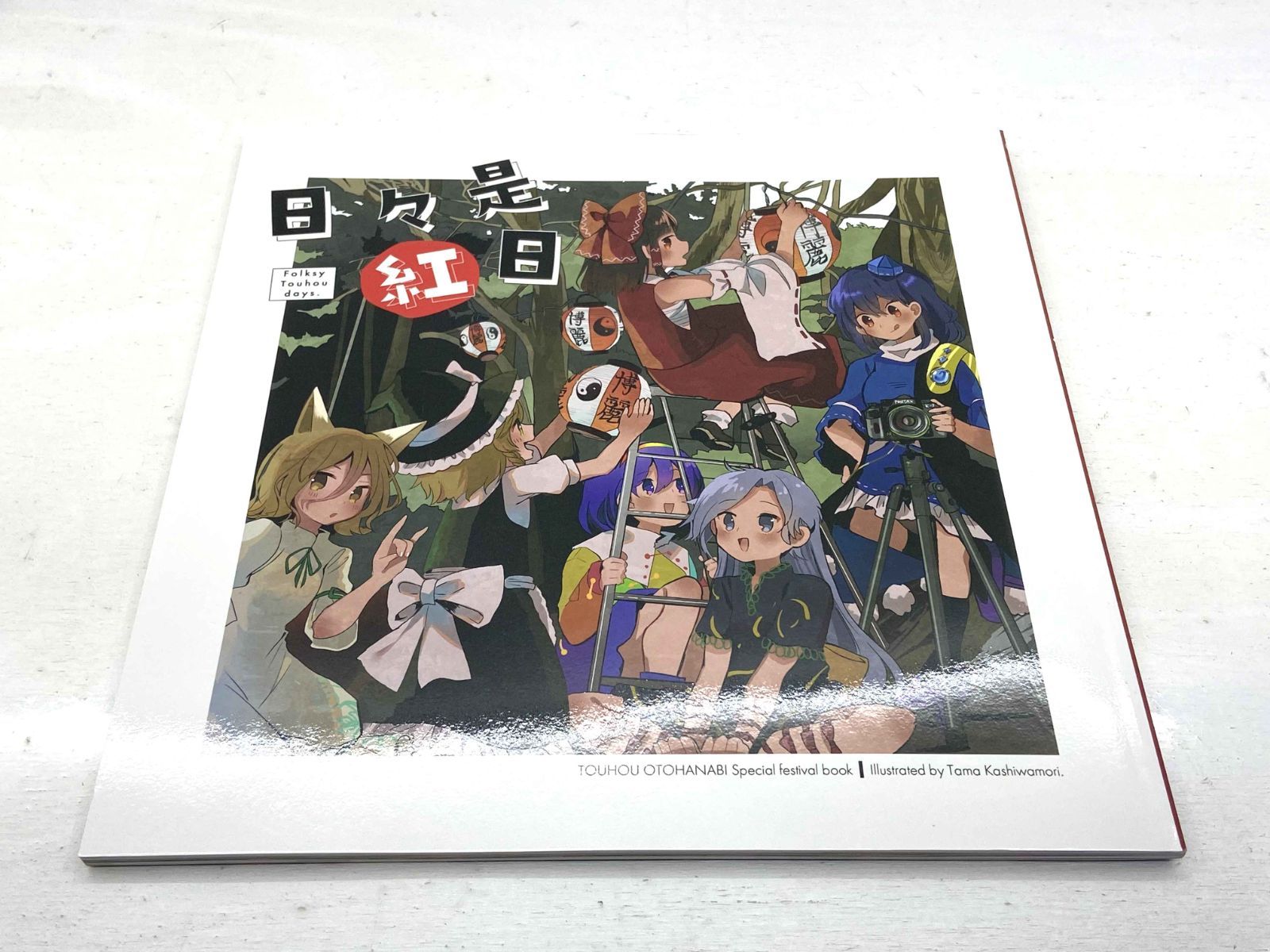 【サイン入】東方オトハナビ 限定版 超お祭り Amazon | 東方オトハナビ【超お祭り限定版】【9月再入荷分