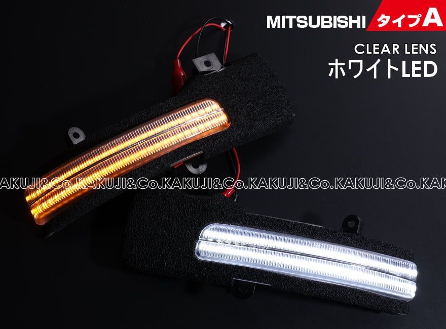 三菱 タイプ A ポジション 機能付 白光 青光 ウインカー 流れる シーケンシャル LED ウインカー ミラー レンズ 切替スイッチ付 点滅 点灯  日産 サクラ B6AW 三菱 デリカ ミニ B34A B35A B37A B38A ek クロス スペース - メルカリ