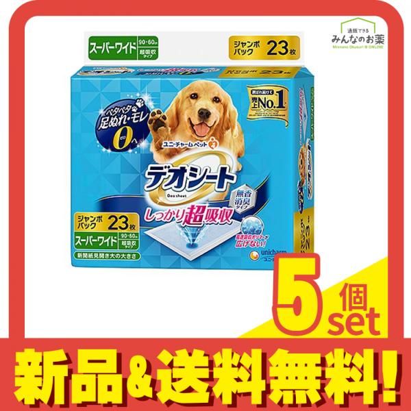 デオシート しっかり超吸収 無香消臭タイプ スーパーワイド ジャンボパック 23枚入 5個セット まとめ売り