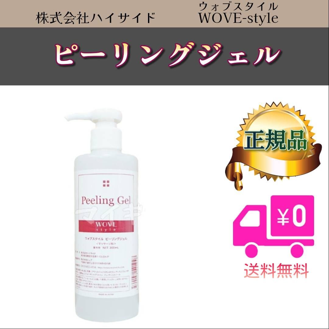 WOVE style 業務用 ピーリングジェル 300ml ウォブスタイル 角質除去 顔