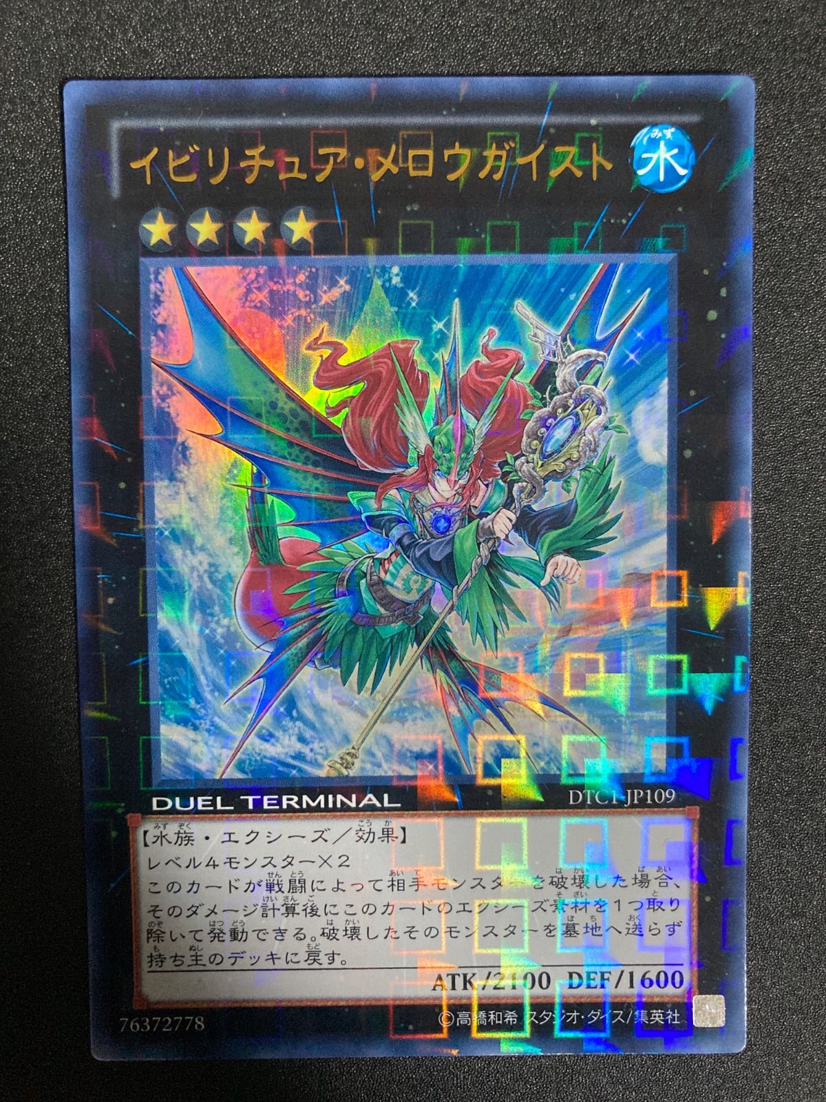 遊戯王 イビリチュア・メロウガイスト DTCウルトラ - メルカリ