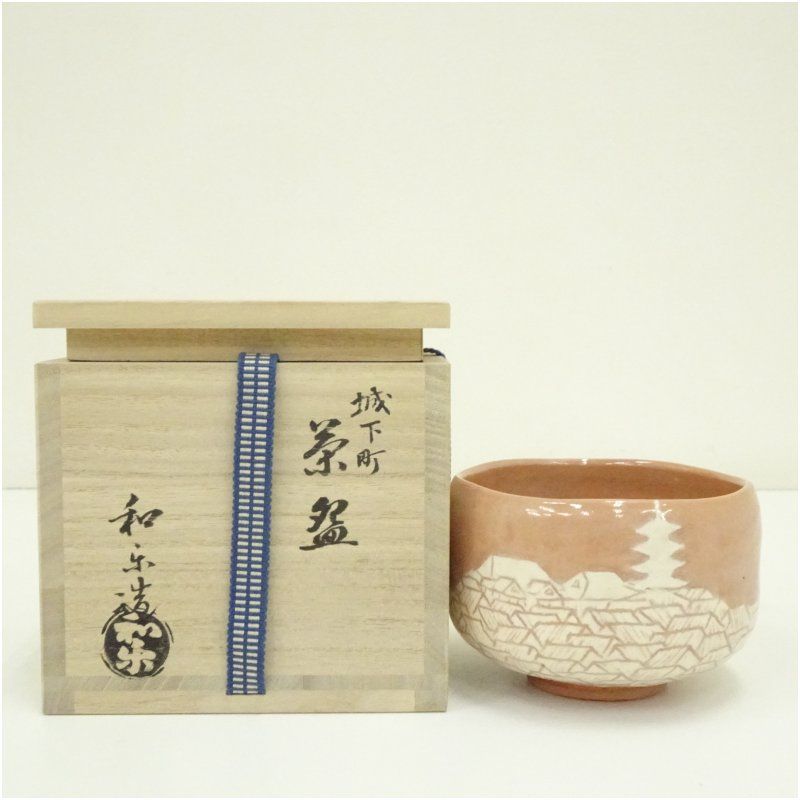 川崎和楽造 城下町 赤楽茶碗 共箱 茶道 抹茶 おしゃれ 抹茶茶碗 抹茶碗 和食器 レトロ 茶器 骨董 茶わん 茶会 茶の湯 楽焼
