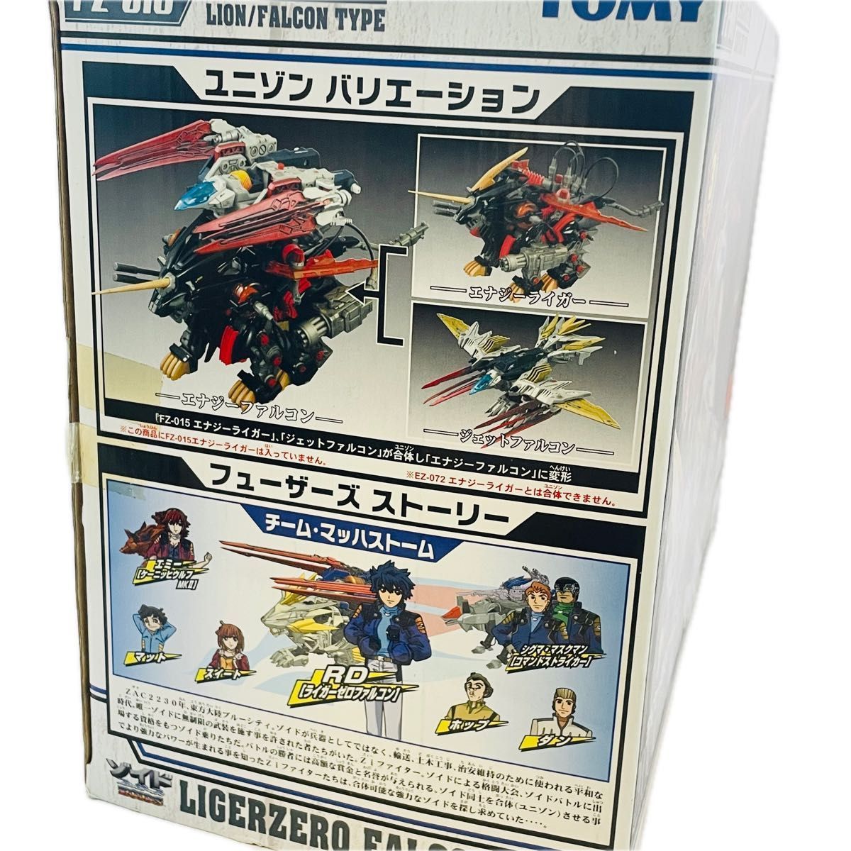 ゾイドフューザーズ FZ-016 ライガーゼロファルコン ライオン/ハヤブサ