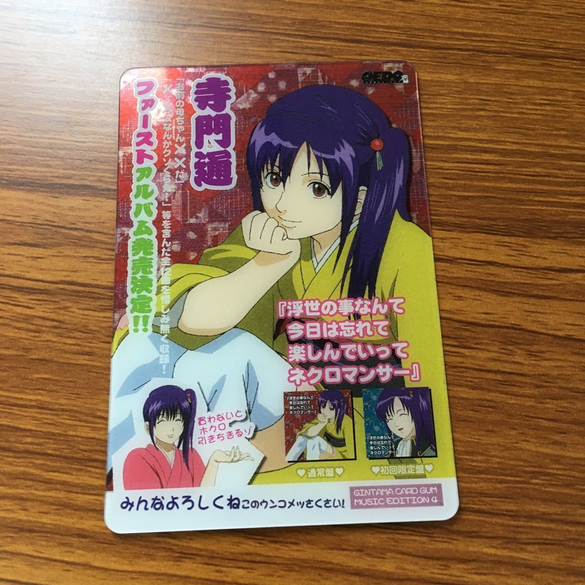 わ1 銀魂 カード トレカ カードガム まとめ 志村 新八 寺門 通