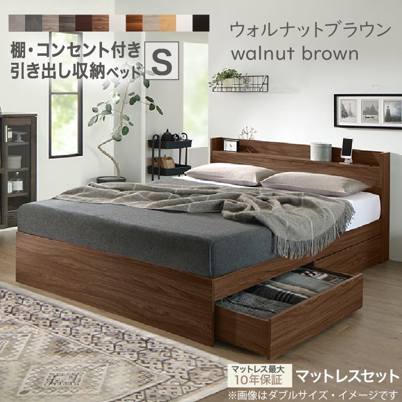 2台セット　セミダブル 棚コンセント付き シンプル ウォルナットブラウン 2台セット セミダブル 棚コンセント付き シンプル ウォルナット