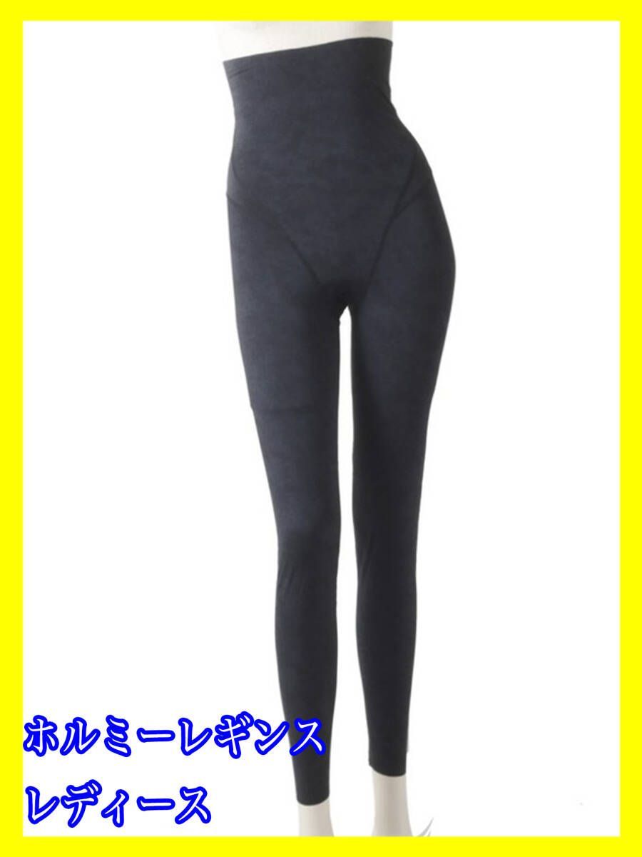 ホルミーレギンス ブラック グラントイーワンズホルミーレギンスM ブラック