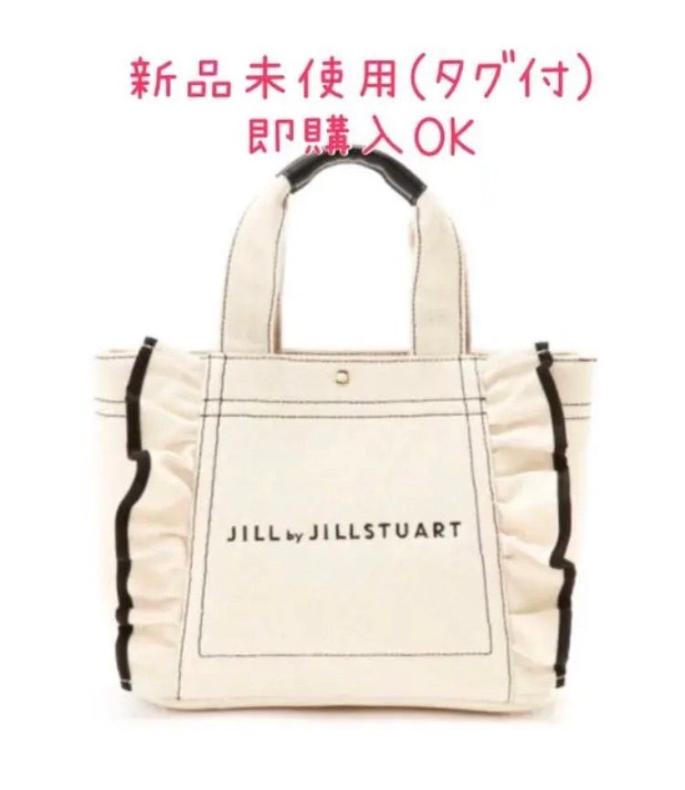 新品未使用】JILL by JILLSTUART フリルキャンバストート 小 - じゃ ...