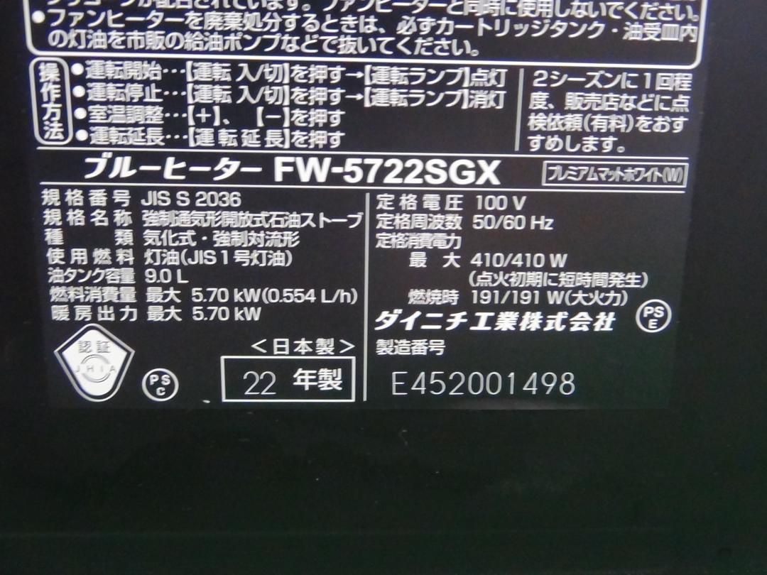 V44 ダイニチ石油ファンヒーター FW-5722SGX 送料無料 保証付 2510