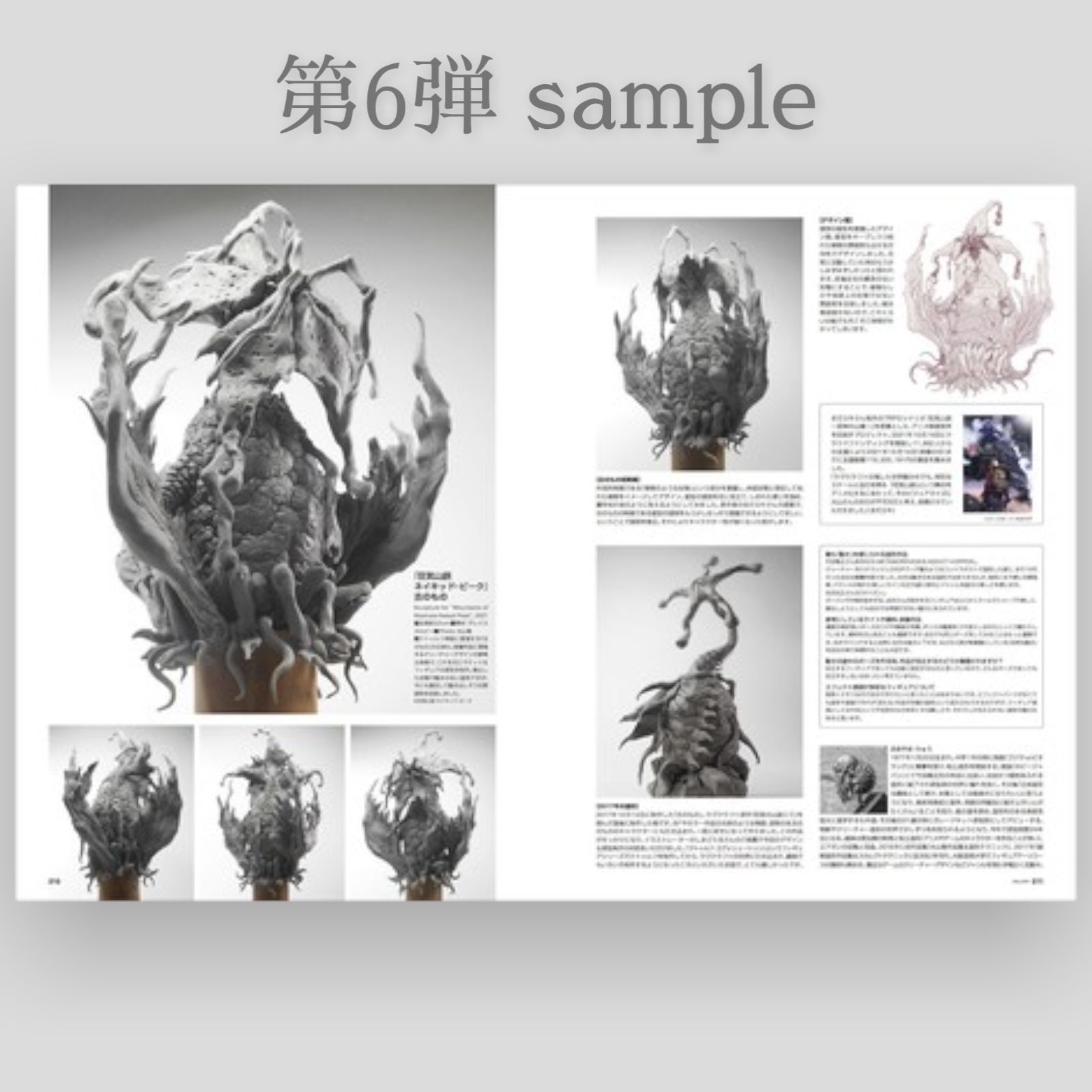 創作資料 イラスト技術書 彫刻スカルプト技術書 9冊セット 25000円相当 スカルプターズ SCULPTORS 第01弾〜06弾 - メルカリ