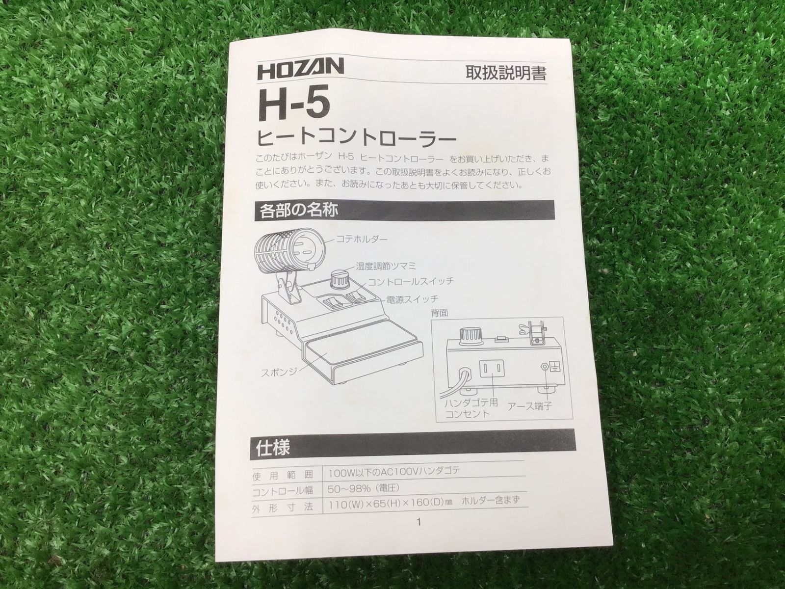 ヒートコントローラー H-5