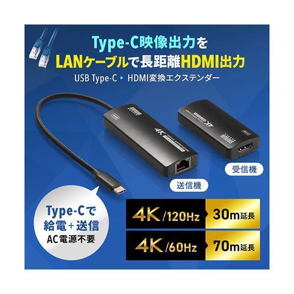 サンワサプライ USB Type-CーHDMI変換エクステンダー 4K対応 ブラック VGA-EXHDC