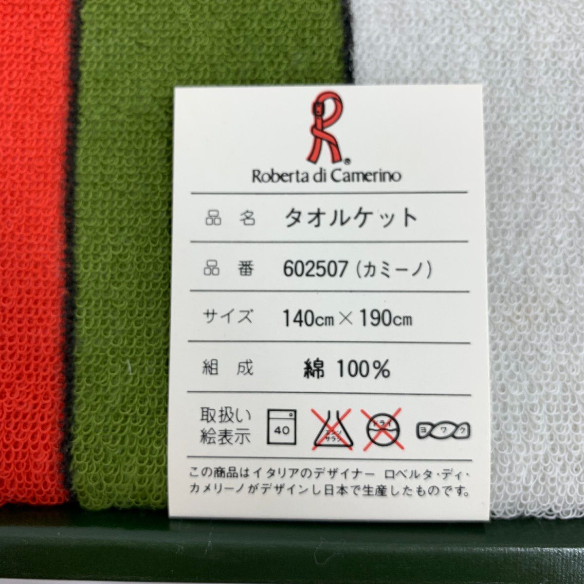 ROBERTA DI CAMERINO ロベルタディカメリーノ タオルケット 140×190 コットン/マルチカラー/箱ヤケ      / 240002231517