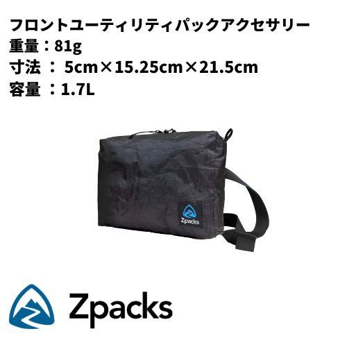 Zpacks Front Utility Pack Accessory / フロントユーティリティパック 