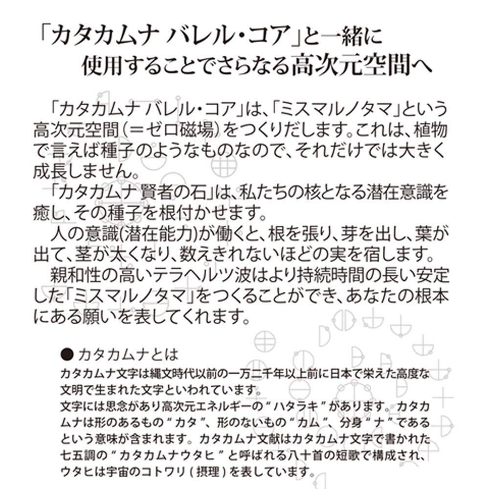 カタカムナ 賢者の石 医学博士 丸山式 丸山アレルギークリニック 院長 丸山修寛監修 ユニカ 正規品 - メルカリ